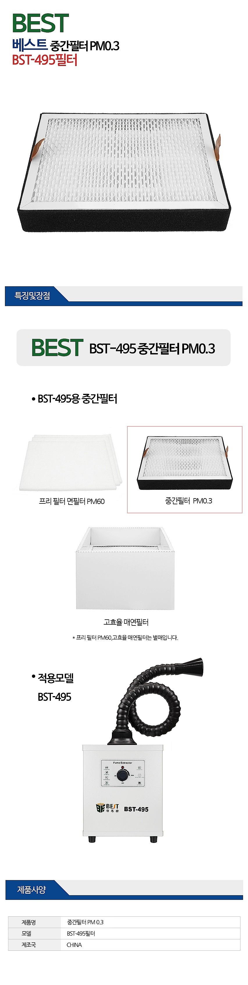 중간 필터 (PM0.3)_상세페이지