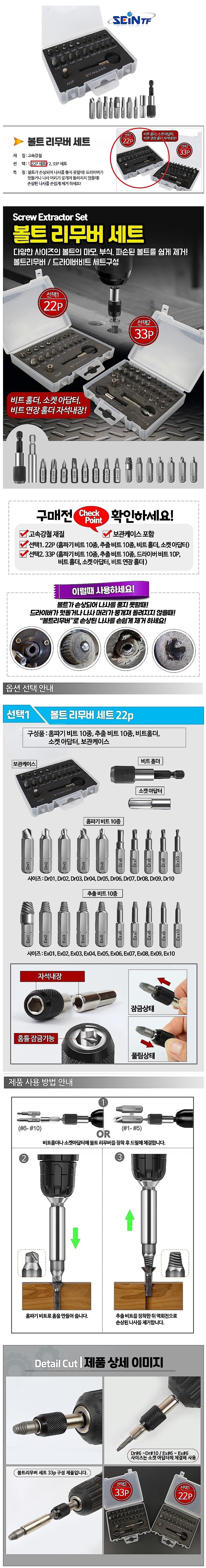 볼트 리무버 세트 (6각)_상세페이지