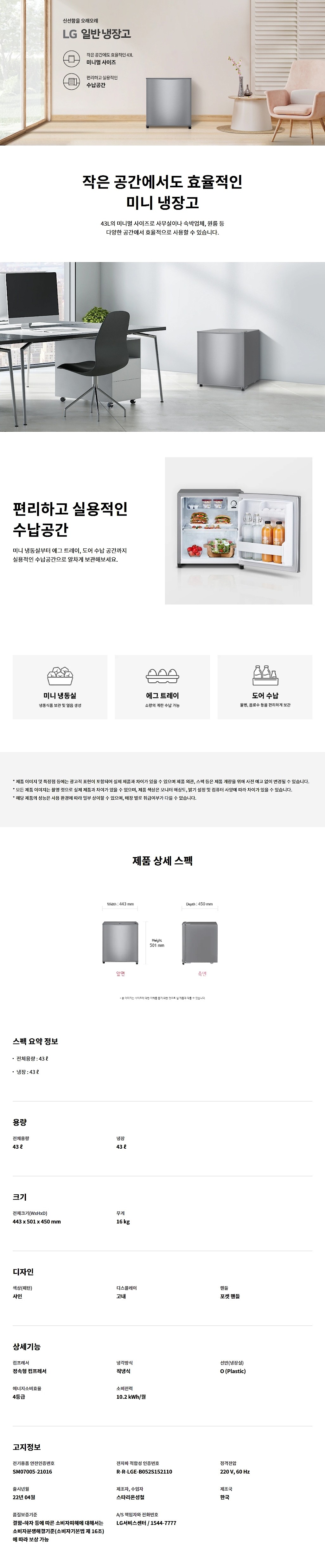 일반냉장고 (B052S15)_상세페이지