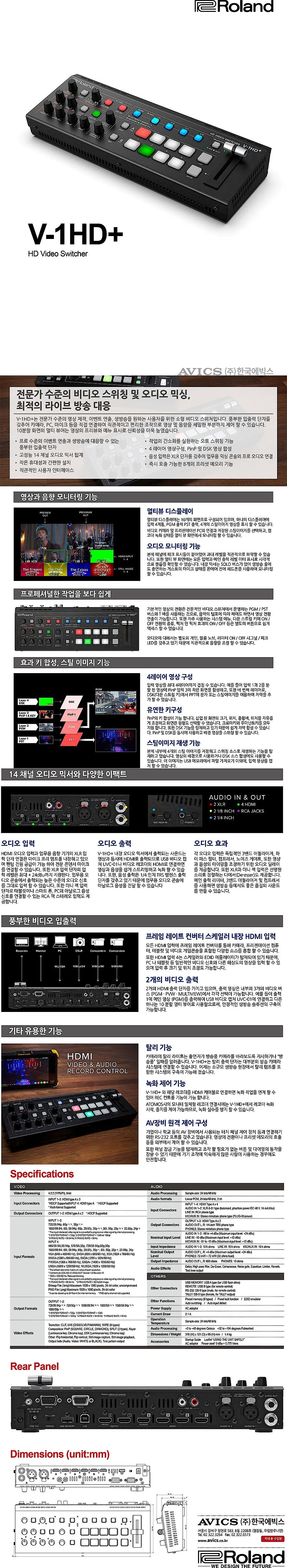 HD 비디오 스위처 (V-1HD+)_상세페이지