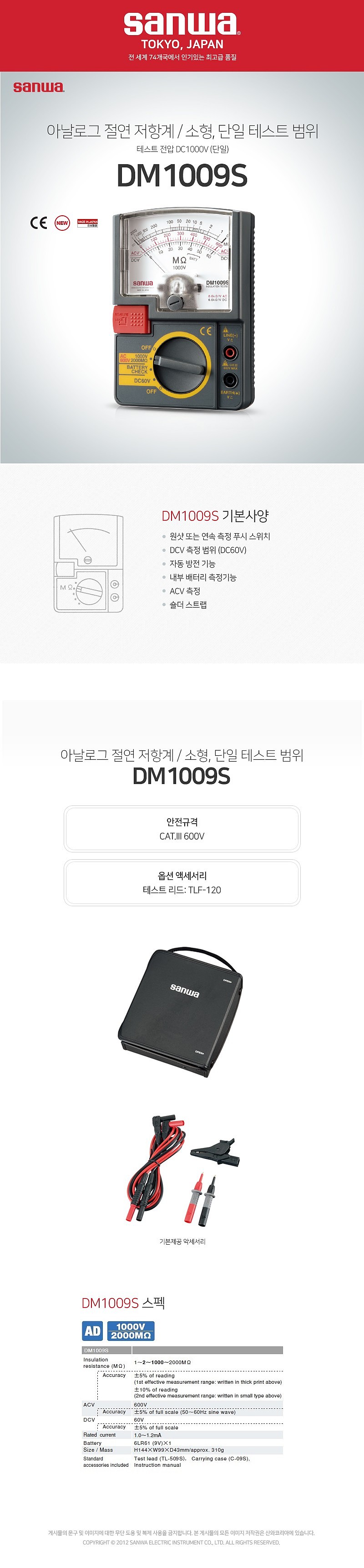 아날로그 절연 저항계 (DM1009S)_상세페이지