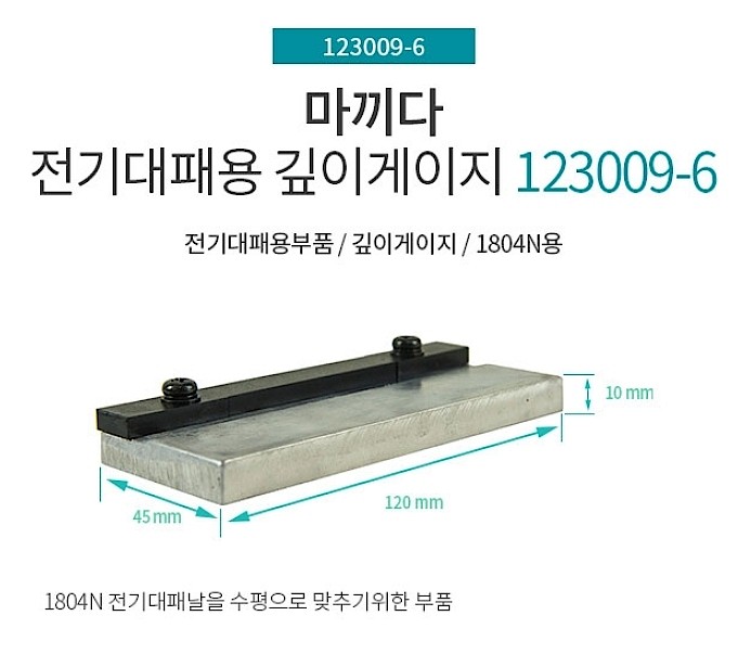 전기 대패 날 5인치 게이지 (123009-6)_상세페이지