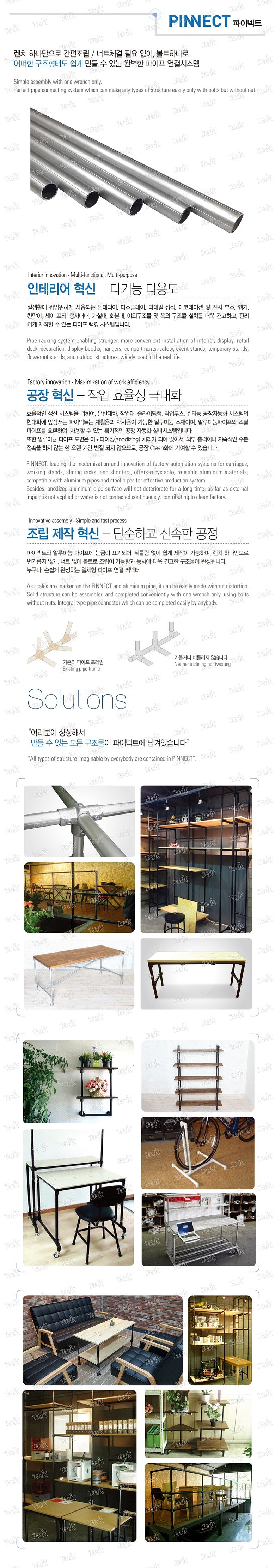 파이넥트 파이프 (AL)_상세페이지