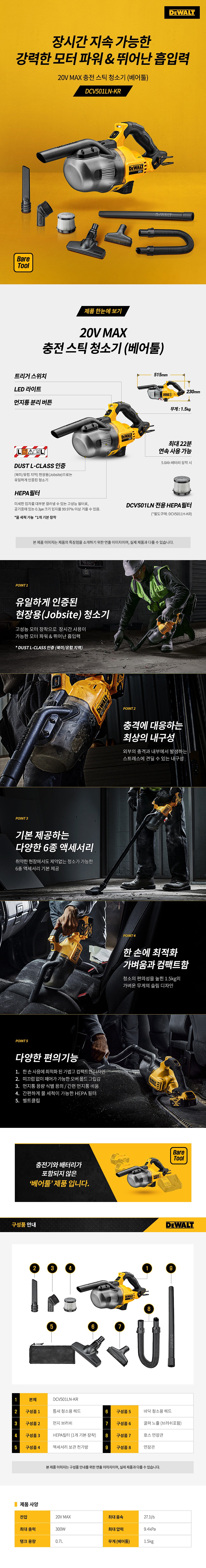 충전 18V 핸디 청소기 (DCV501LN / 베어툴)_상세페이지