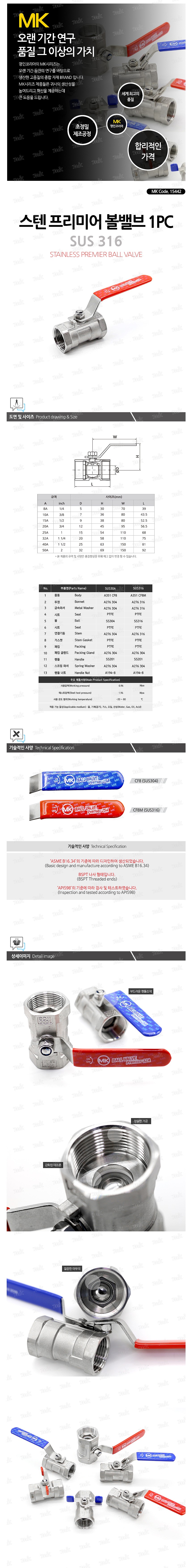 스텐 프리미어 볼밸브 (1PC/SUS316)_상세페이지