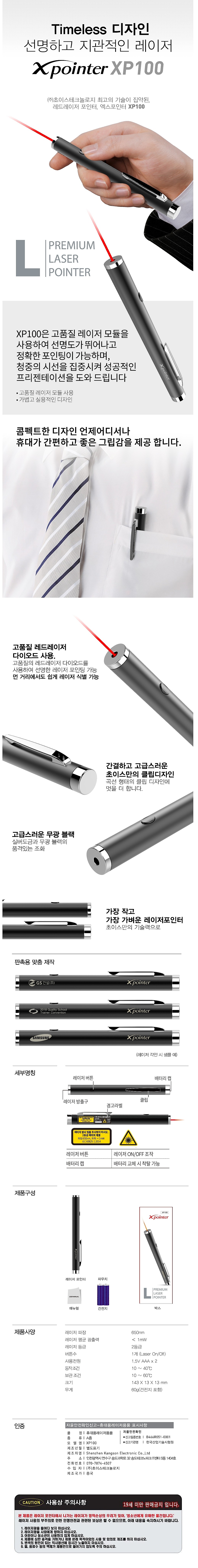 레이저 포인터 (XP100)_상세페이지