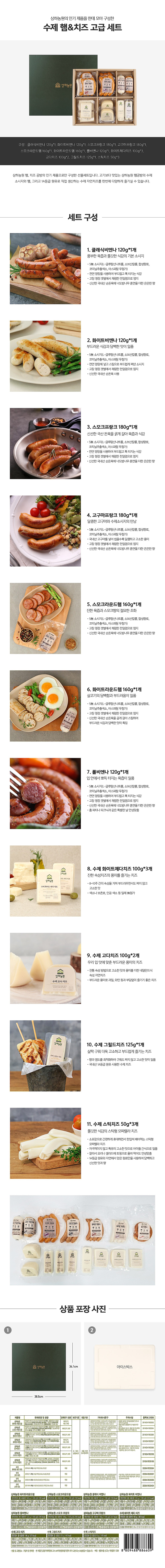상하농원 수제 햄&치즈 고급세트_상세페이지