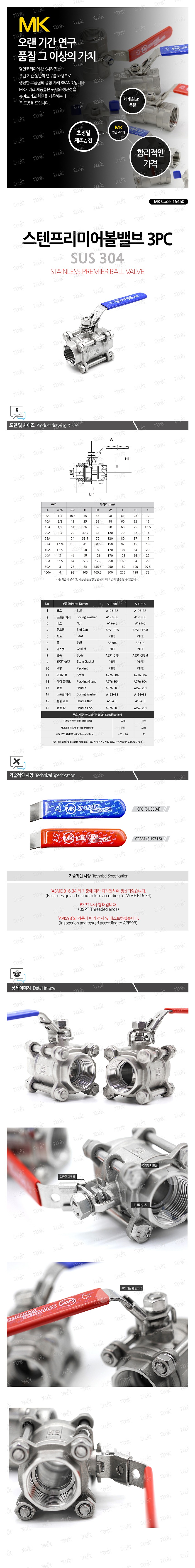 스텐 프리미어 볼밸브 (3PC/SUS304)_상세페이지