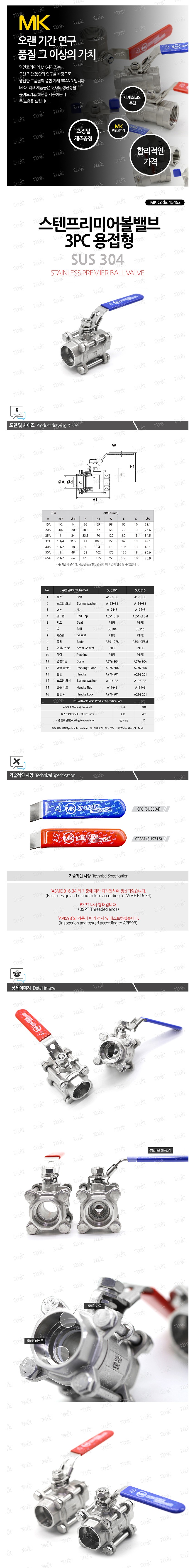 스텐 프리미어 볼밸브 (3PC/용접/SUS304)_상세페이지