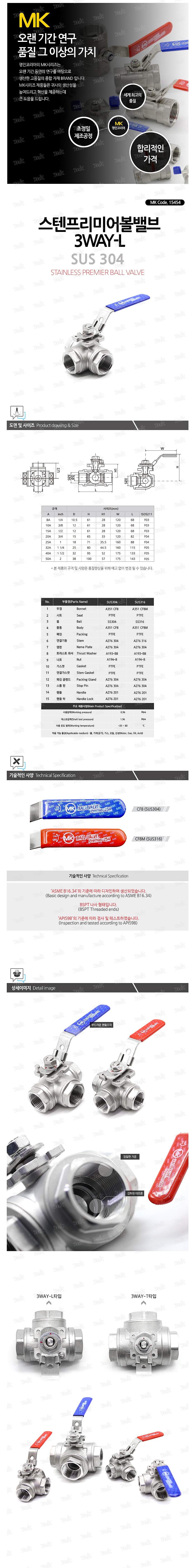 스텐 프리미어 볼밸브 (3WAY/L형/SUS304)_상세페이지