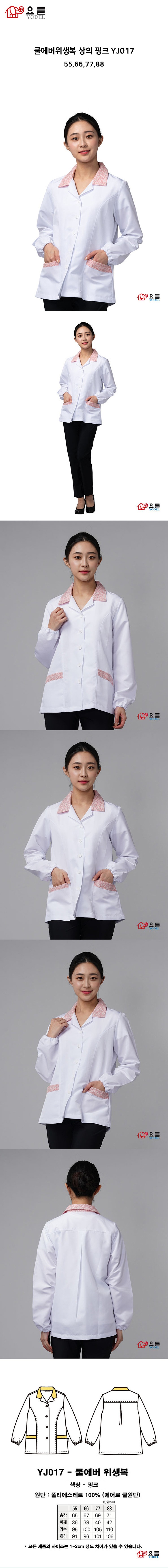긴팔 쿨에버 위생복 (YJ017)_상세페이지