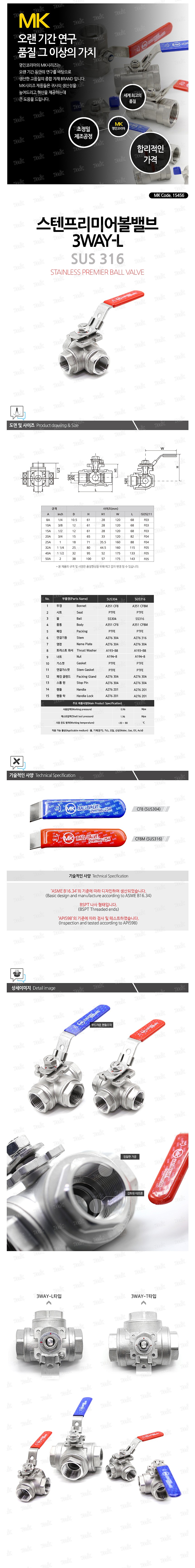 스텐 프리미어 볼밸브 (3WAY/L형/SUS316)_상세페이지