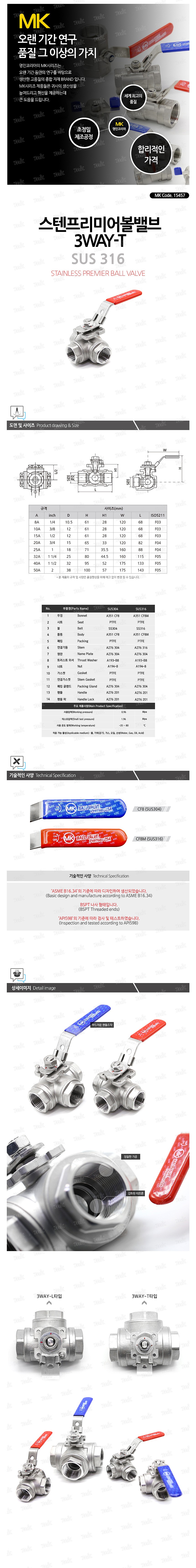 스텐 프리미어 볼밸브 (3WAY/T형/SUS316)_상세페이지