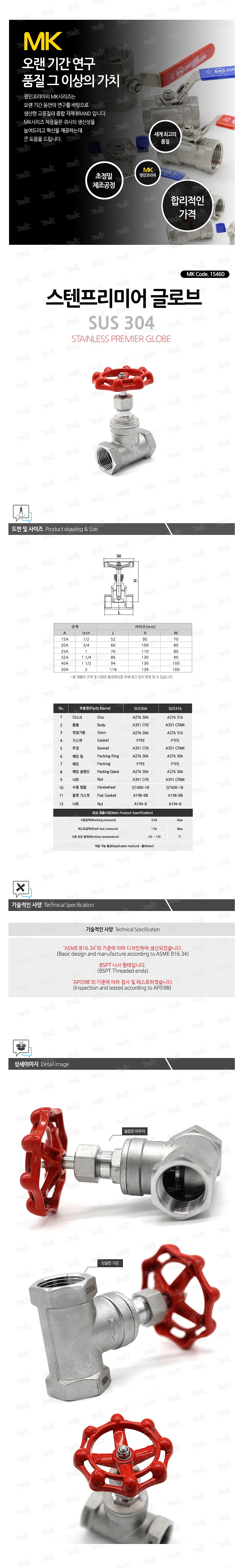 스텐 프리미어 글로브 밸브_상세페이지