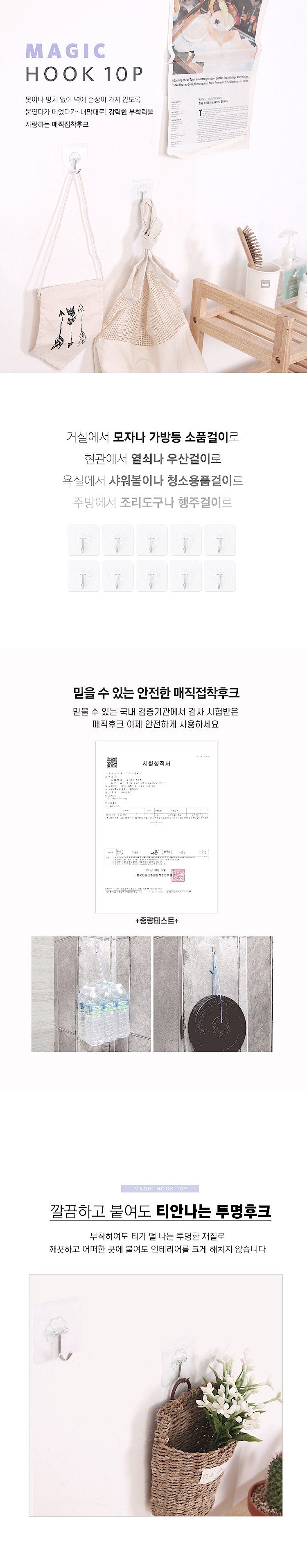 매직 접착 후크_상세페이지