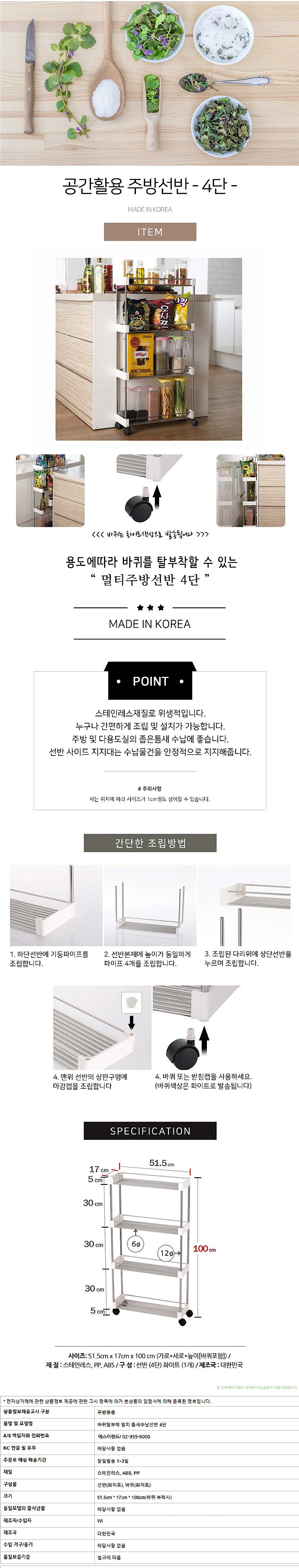 바퀴 탈 부착 틈새선반_상세페이지