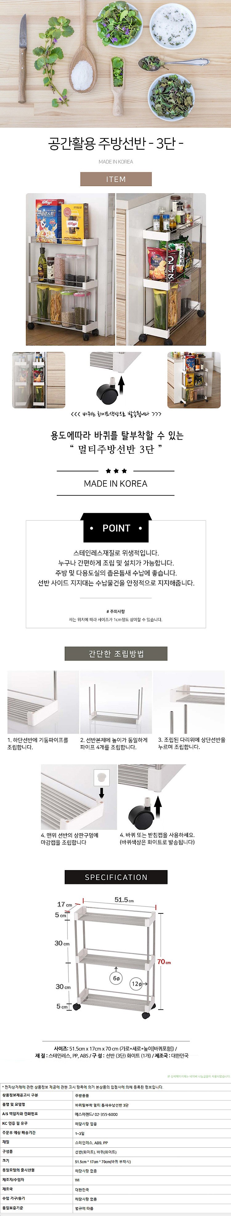 바퀴 탈 부착 틈새선반_상세페이지
