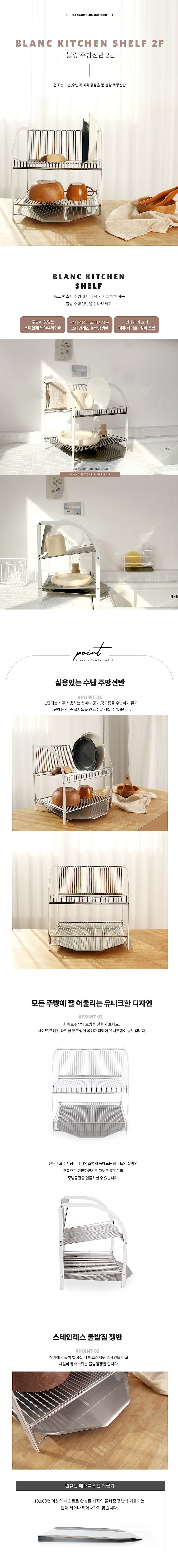 블랑 2단 주방선반_상세페이지
