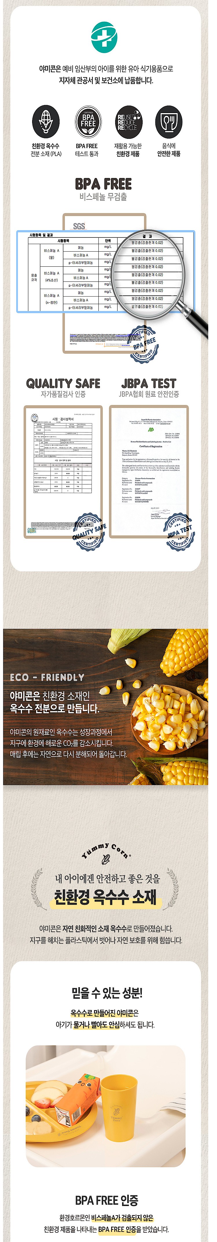 옥수수로 만든 친환경 Yummy Corn 미니컵2P세트_상세페이지