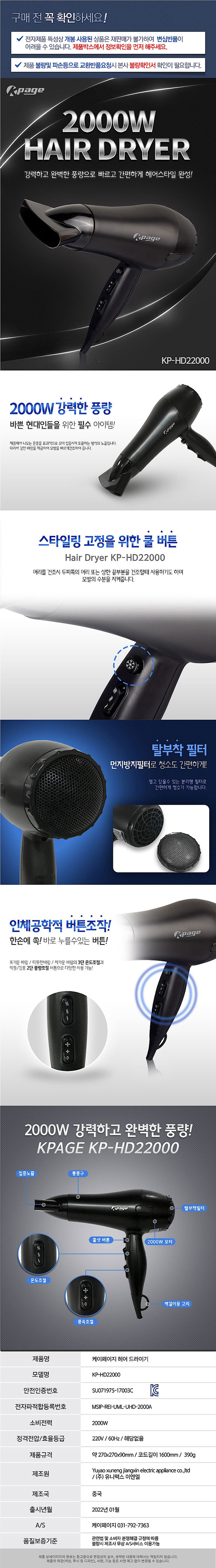 전문가용 헤어 드라이기 (KP-HD22000)_상세페이지