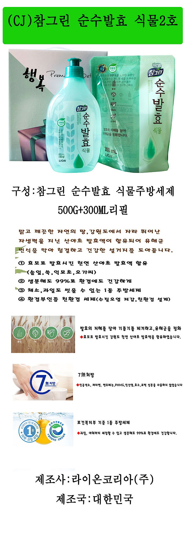 주방세제 순수발효 식물 세트_상세페이지