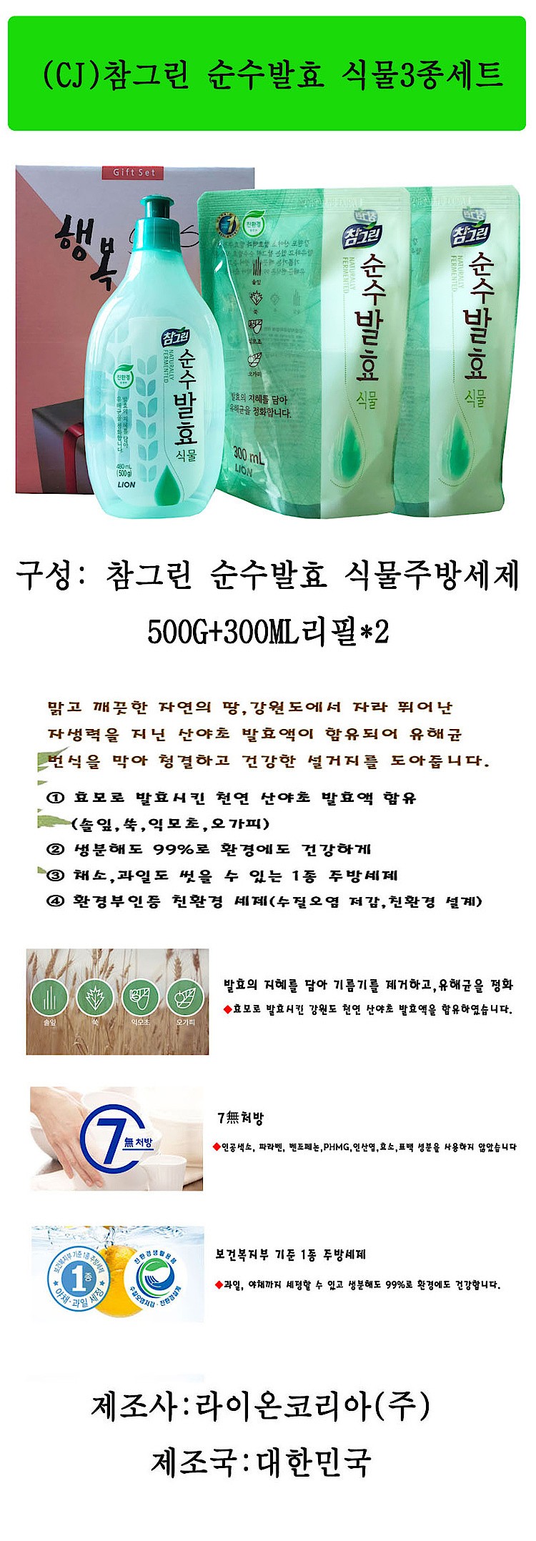 주방세제 순수발효 식물 세트_상세페이지