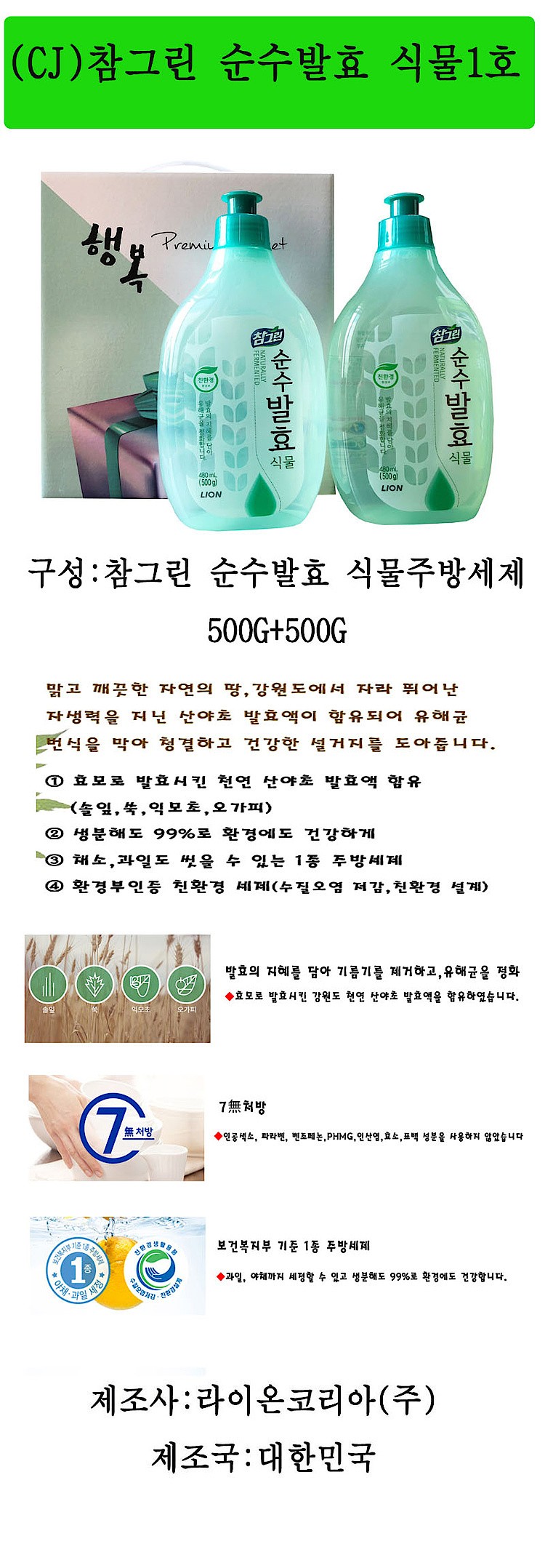 주방세제 순수발효 식물 세트_상세페이지