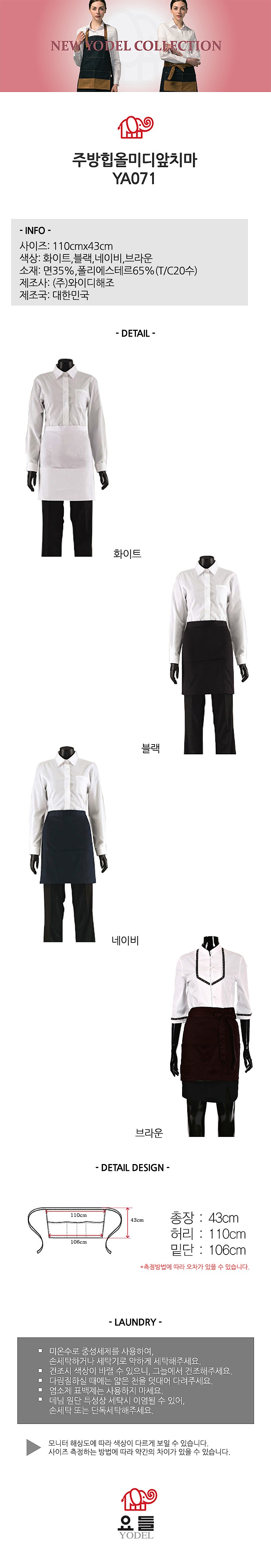주방힙올미디앞치마 (YA071)_상세페이지