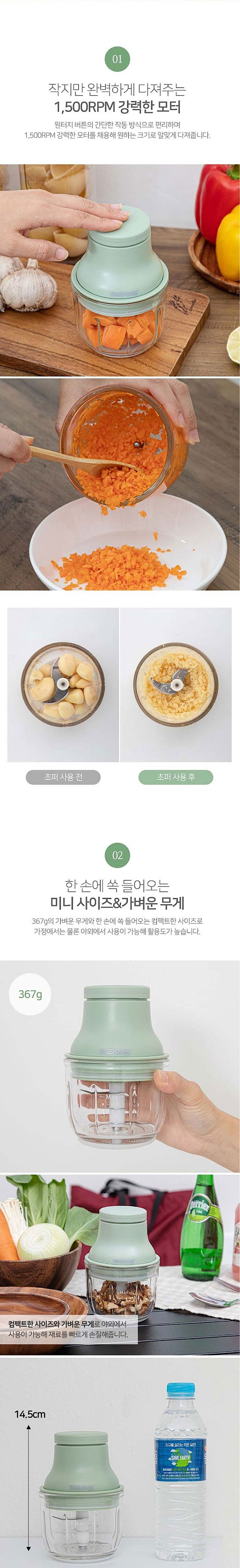 코코 글라스 미니 무선 쵸퍼 (KC-30LL)_상세페이지