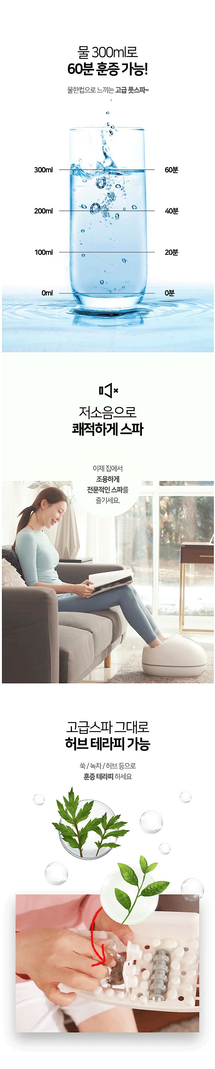 풋스파 스팀 족욕기 (NTFS-120W)_상세페이지