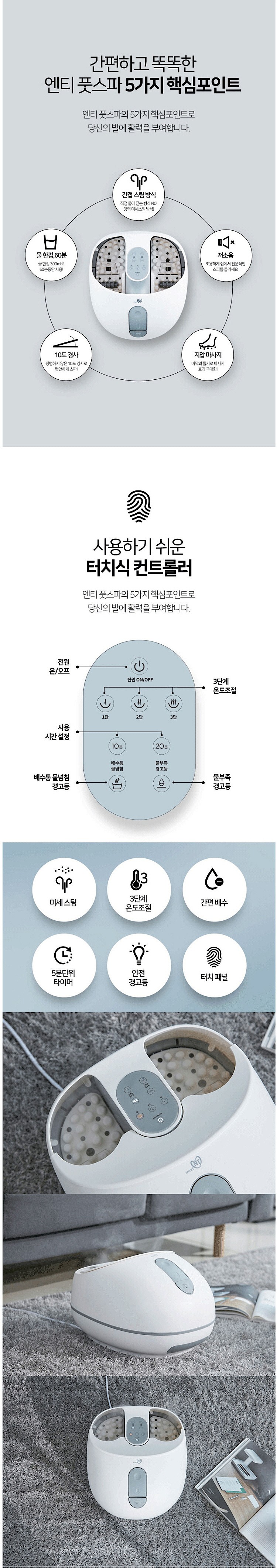 풋스파 스팀 족욕기 (NTFS-120W)_상세페이지
