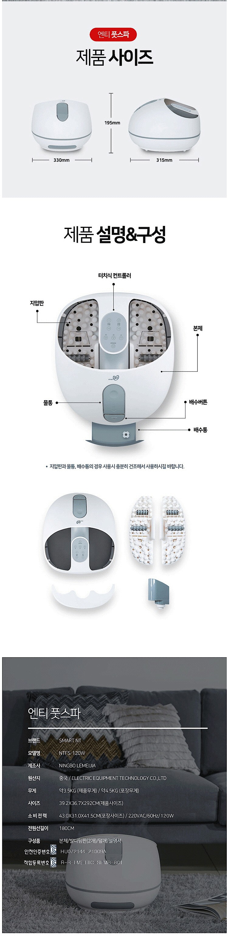 풋스파 스팀 족욕기 (NTFS-120W)_상세페이지