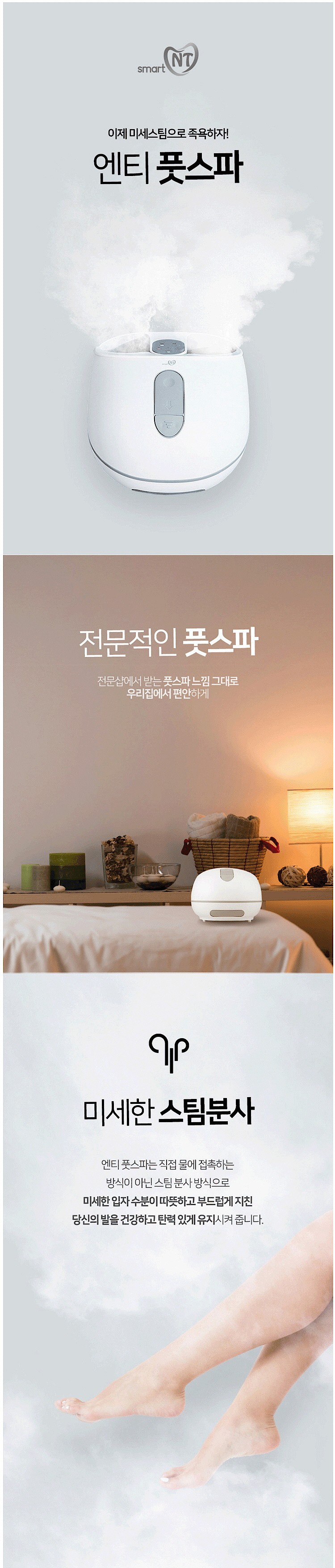 풋스파 스팀 족욕기 (NTFS-120W)_상세페이지