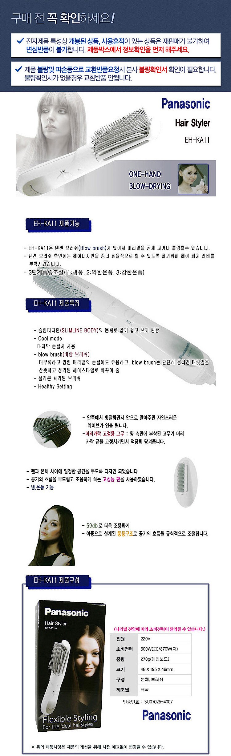 헤어컬 스타일러 드라이기 (EH-KA11)_상세페이지