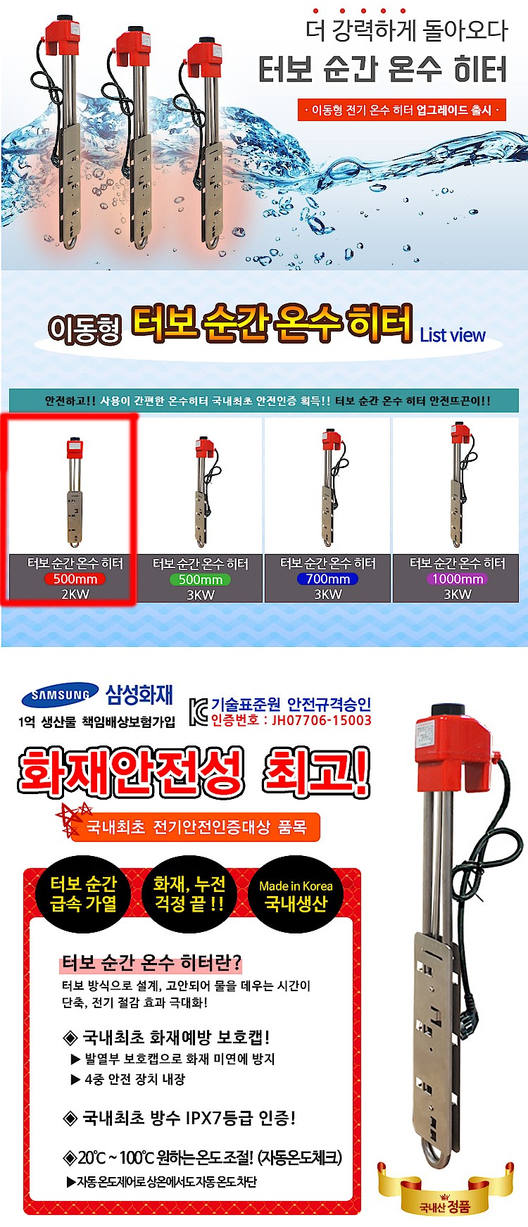 터보 순간 온수히터_상세페이지