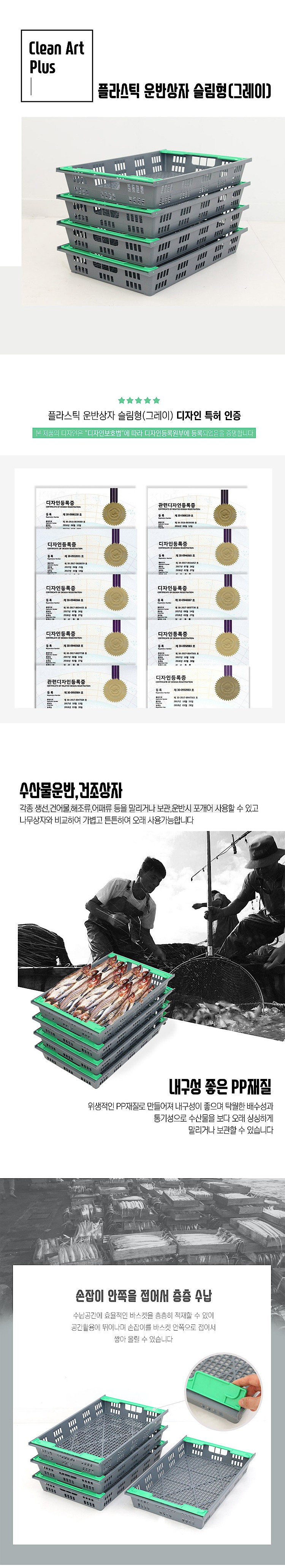 플라스틱 농수산물 운반상자_상세페이지