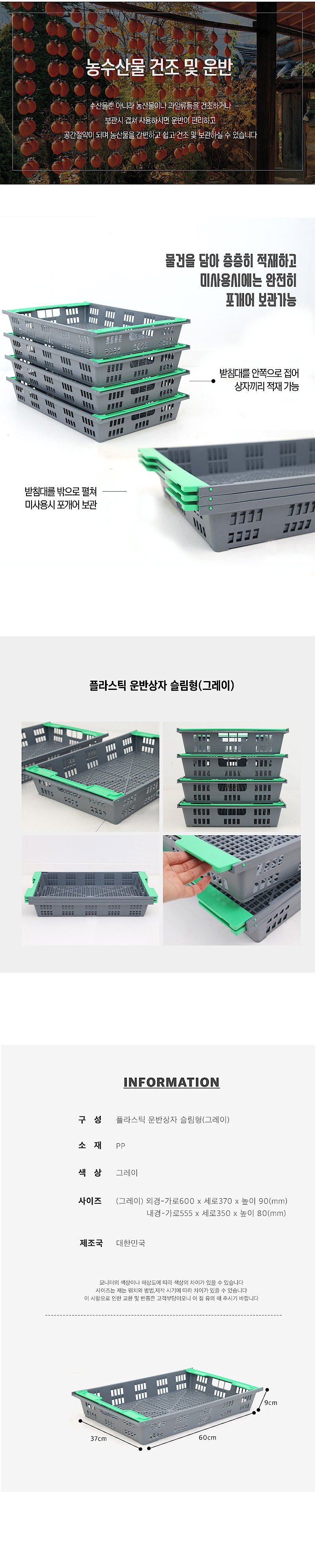 플라스틱 농수산물 운반상자_상세페이지