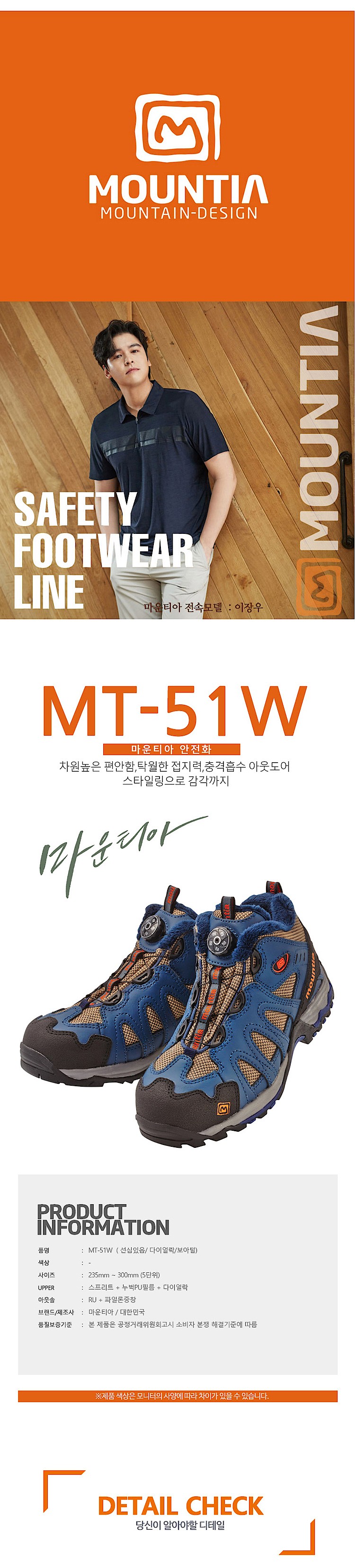 경작업용 안전 방한화 (MT-51W)_상세페이지