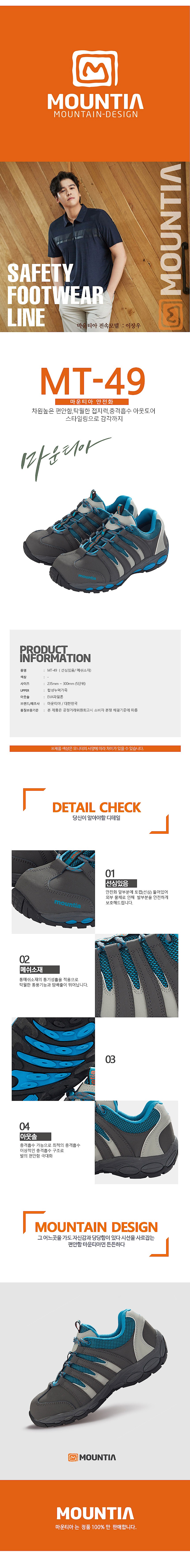 경작업용 안전화 (MT-49)_상세페이지