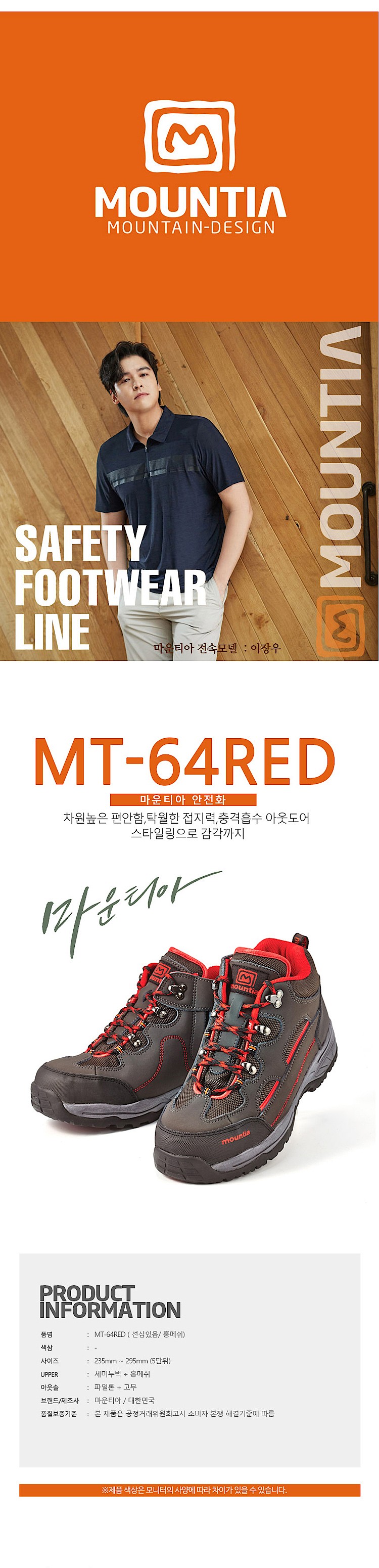 경작업용 안전화 (MT-64)_상세페이지