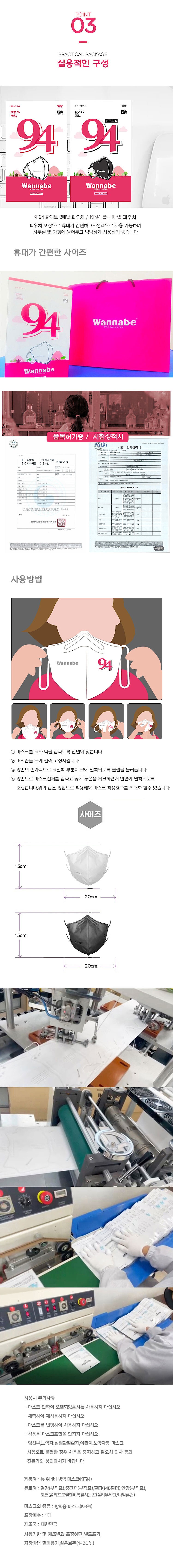 국내산 워너비마스크 KF94 (새부리형)_상세페이지