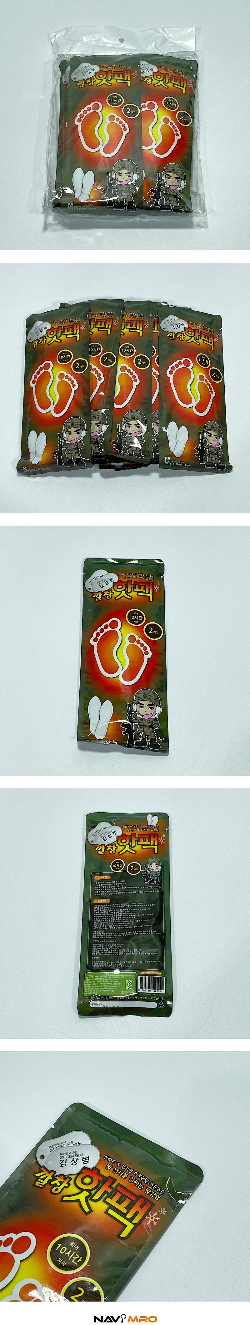 발시림해결사 군용핫팩 발열깔창_상세페이지