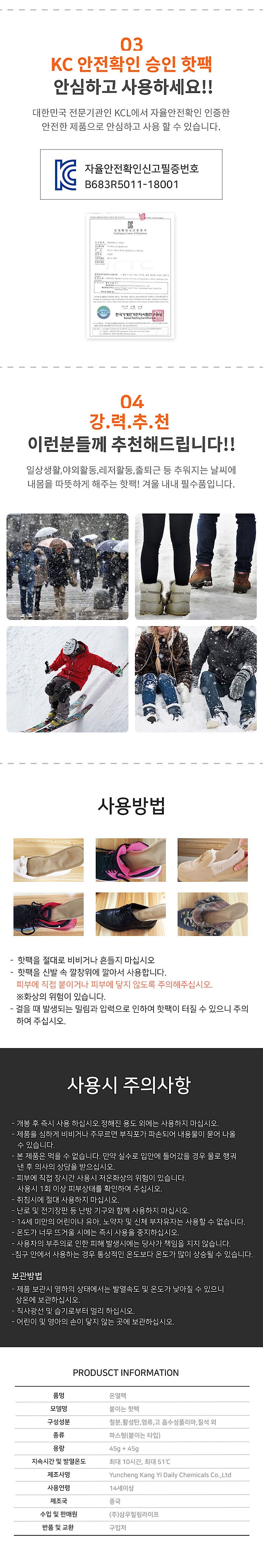 발시림해결사 군용핫팩 발열깔창_상세페이지