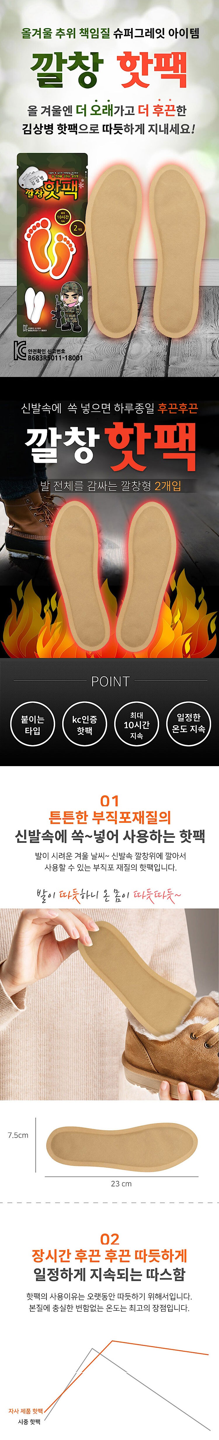발시림해결사 군용핫팩 발열깔창_상세페이지