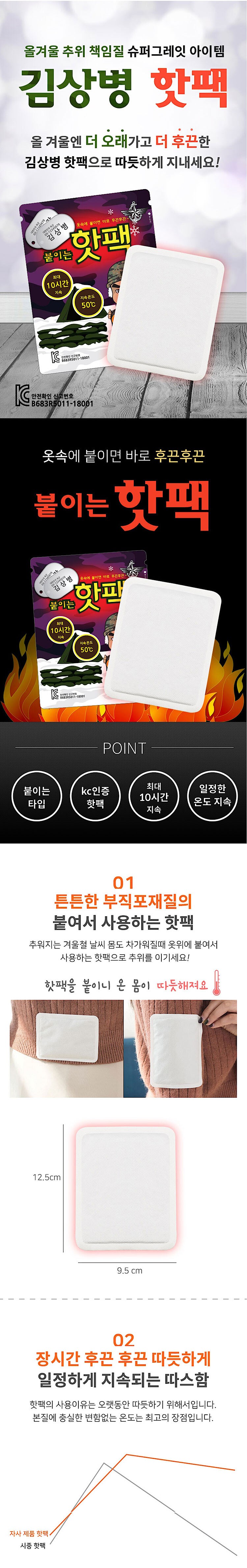 붙여 붙여 군용핫팩 (파스형)_상세페이지