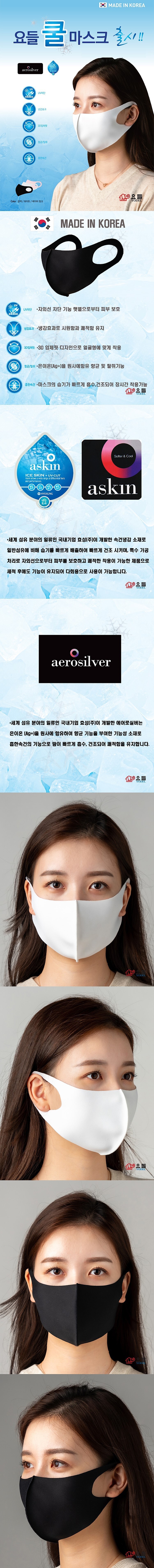 쿨 마스크_상세페이지