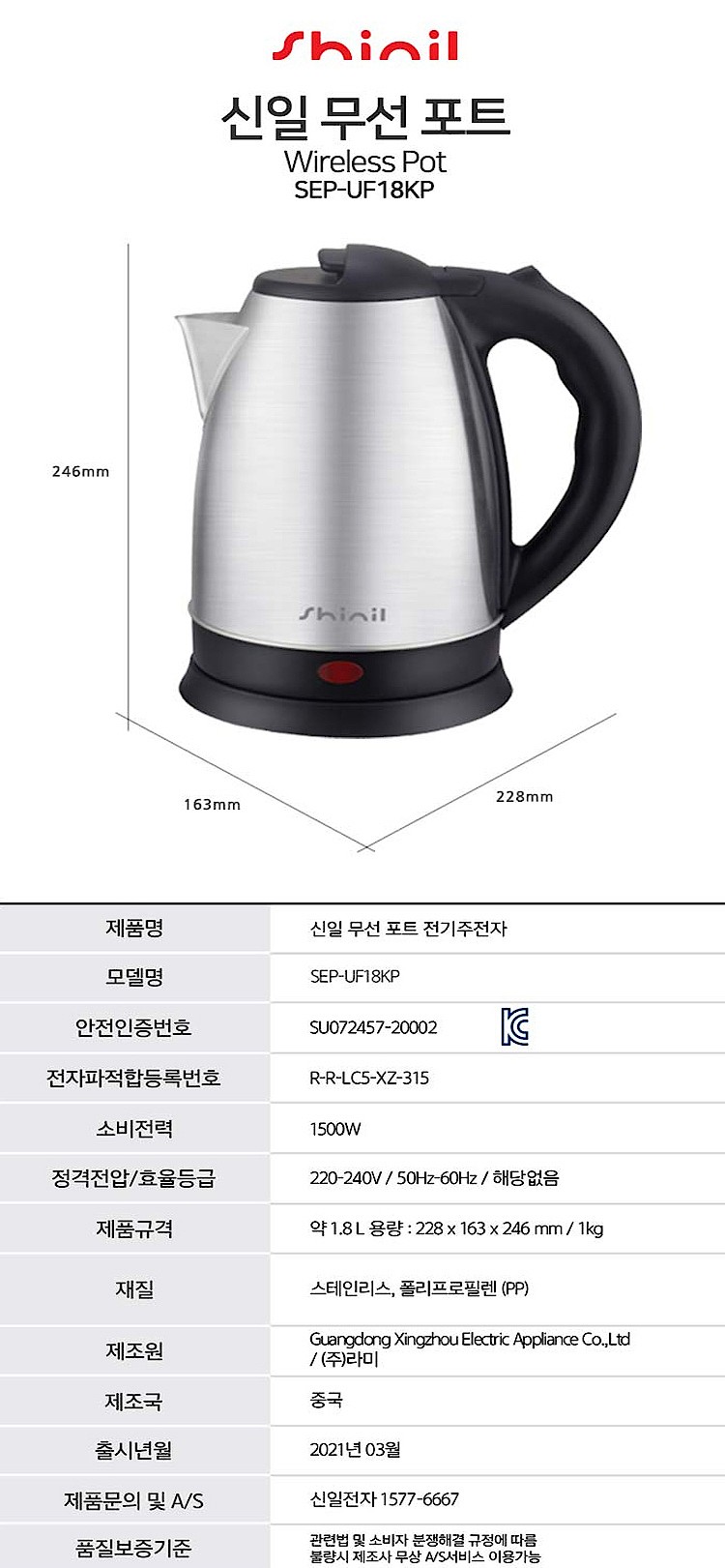 스텐 무선주전자 (SEP-UF18KP)_상세페이지
