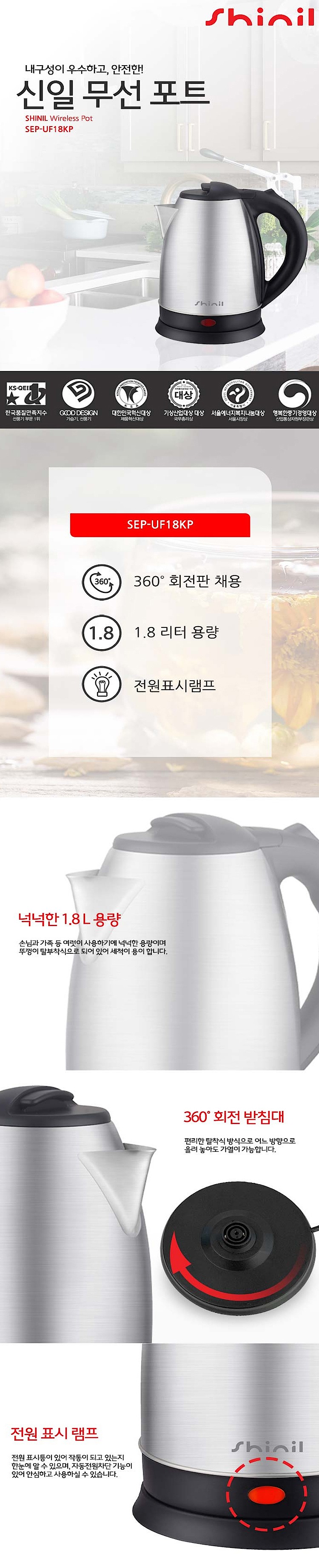 스텐 무선주전자 (SEP-UF18KP)_상세페이지