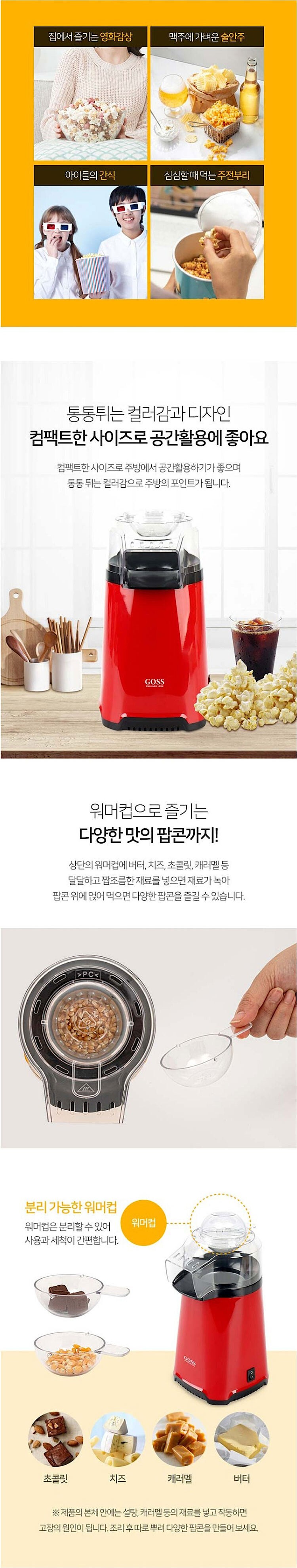 가정용 미니 팝콘 메이커 (GSP-TS2014R)_상세페이지