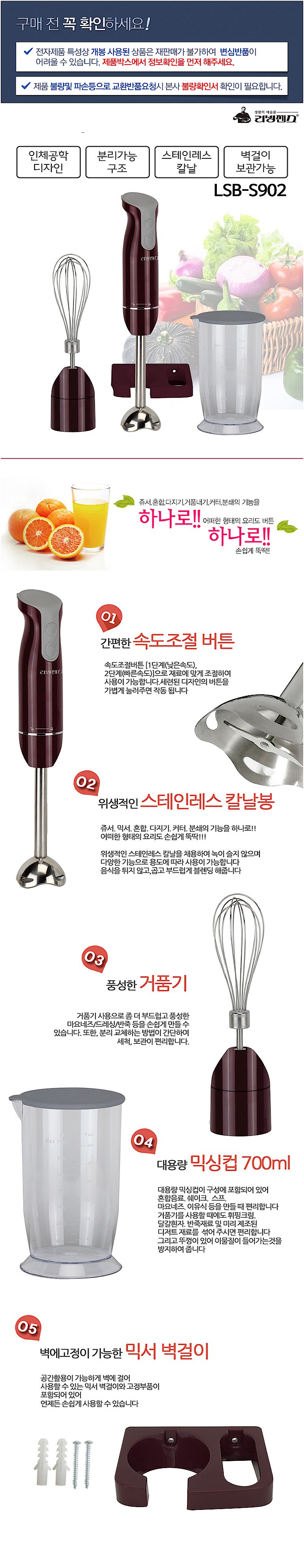 루시아 핸드블랜더 (LSB-S902)_상세페이지